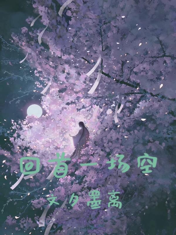 回首再回首原唱