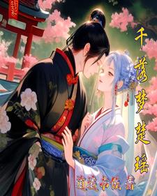 千落萧瑟